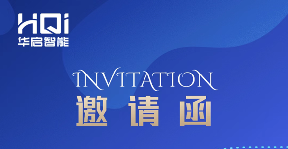 【邀请函】AG凯发K8国际智能诚邀您参与“第17届中国国际现代化铁路技术装备展览会...